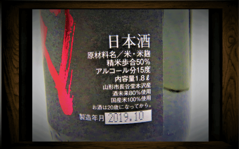 【日本酒カタログ】十四代 酒未来 純米吟醸の特徴・味・通販ギフト【高木酒造】 | 日本酒 ♥ LOVE