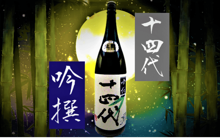 【日本酒カタログ】十四代 龍月 純米大吟醸の特徴・味・通販ギフト【高木酒造】 | 日本酒 ♥ LOVE