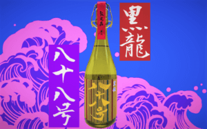 日本酒カタログ】黒龍 八十八号 大吟醸の特徴・味・通販ギフト【黒龍酒造】 | 日本酒 ♥ LOVE