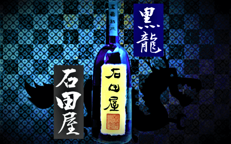 【日本酒カタログ】黒龍 石田屋 純米大吟醸の特徴・味・通販ギフト【黒龍酒造】 | 日本酒 ♥ LOVE
