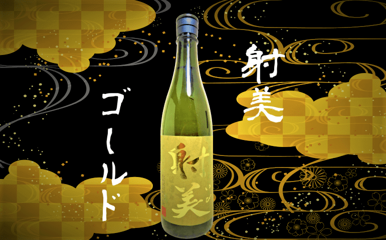 日本酒カタログ】射美 GOLD (ゴールド)純米大吟醸 無濾過生原酒の特徴 ...