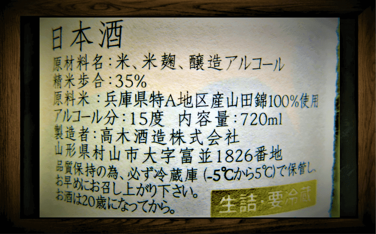 十四代 中取り大吟醸 播州山田錦 720ml 2022年9月詰の+psykoplaques.com