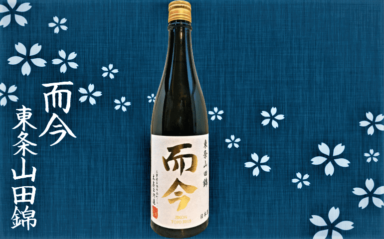 日本酒カタログ】而今 純米吟醸 東条山田錦の特徴・味・通販ギフト 