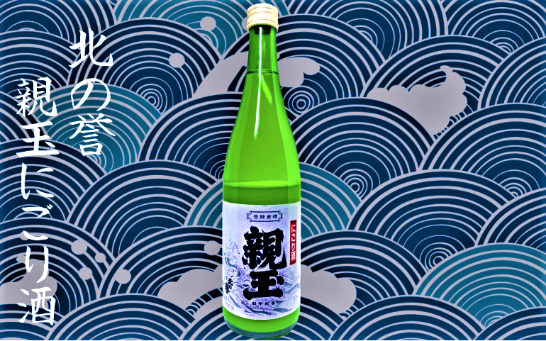日本酒カタログ】北の誉 親玉 にごり酒の特徴・味・通販ギフト【合同酒精】 | 日本酒 ♥ LOVE